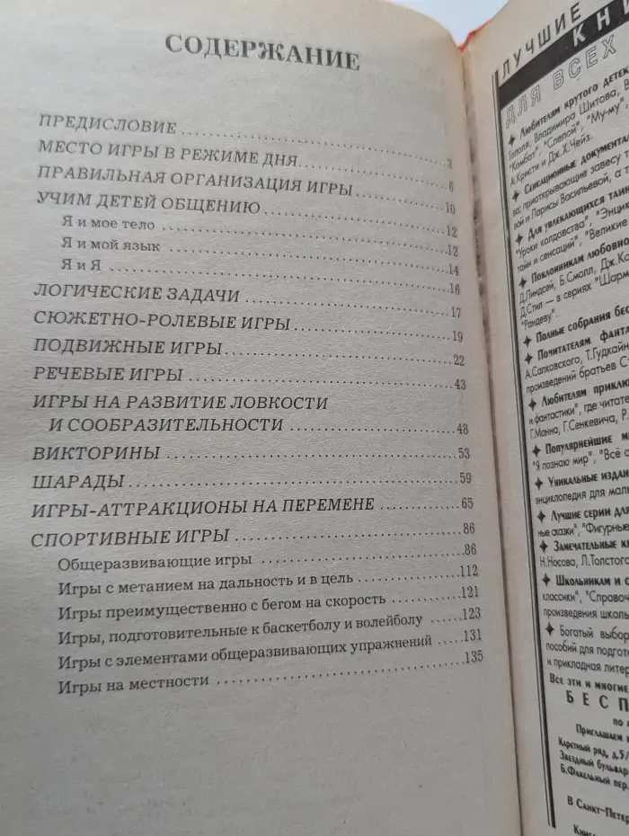 Мамина школа. Игры в школе