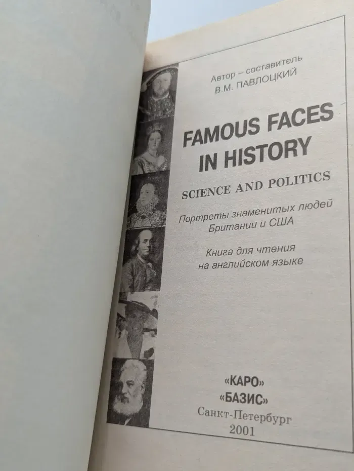 Famous Faces in History. Портреты знаменитых людей. Наука и политика