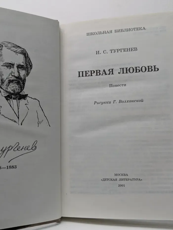 Школьная библиотека. Первая любовь