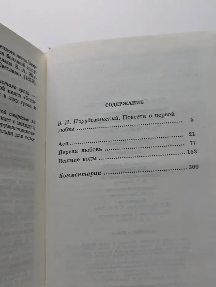 Школьная библиотека. Первая любовь