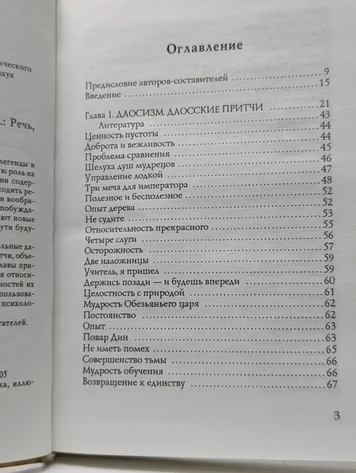 Грааль мудрости. Книга 1. Притчи и истории