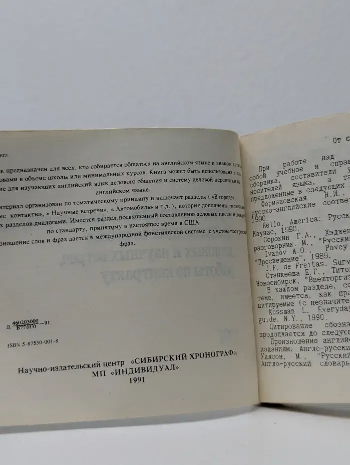 Business and “Emigrant” English