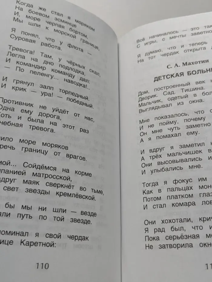 Хрестоматия для внеклассного чтения. 4 класс
