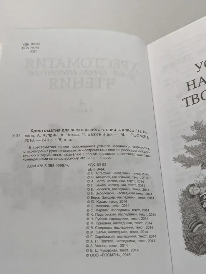 Хрестоматия для внеклассного чтения. 4 класс