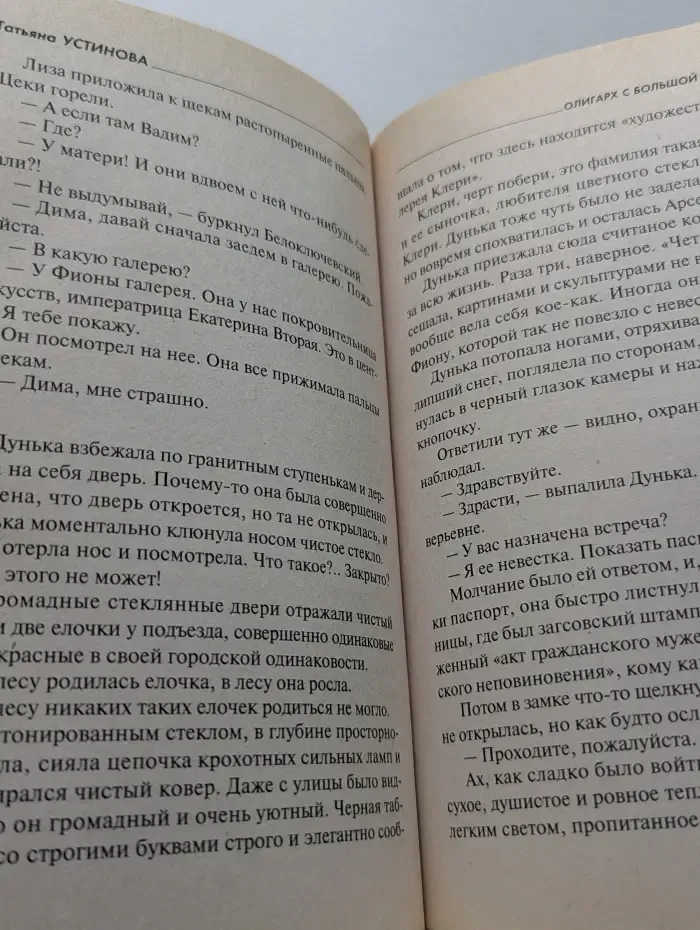 Первая среди лучших. Олигарх с Большой Медведицы