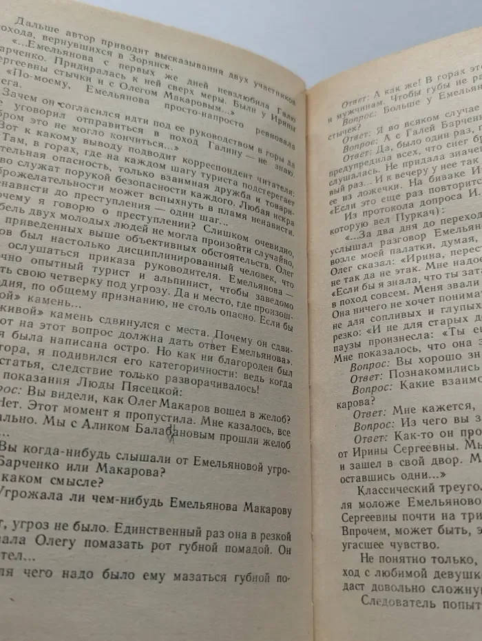 Записки прокурора