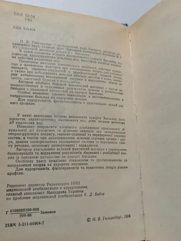 Курорт Хмельник