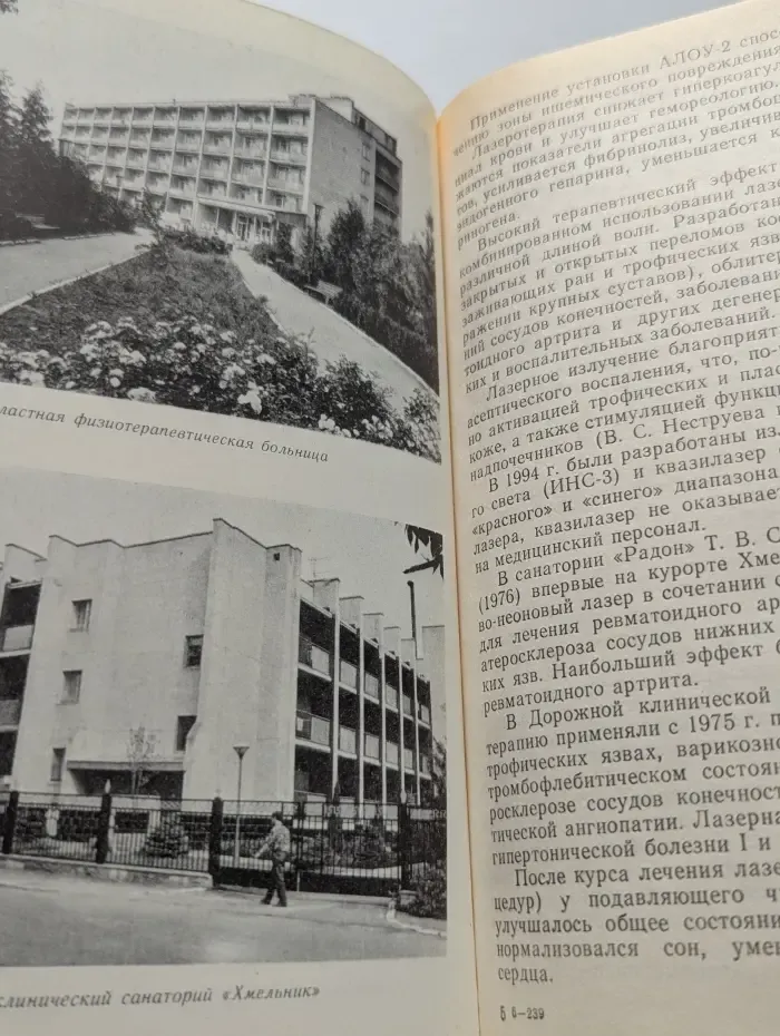 Курорт Хмельник