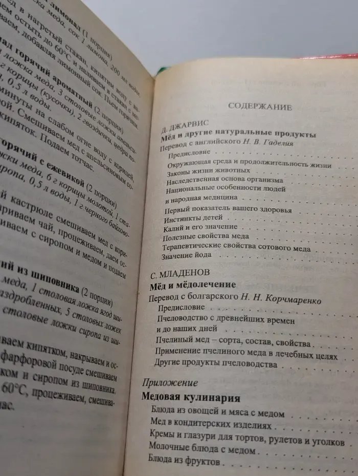Поле чудес. Здоровье. Лечение мёдом