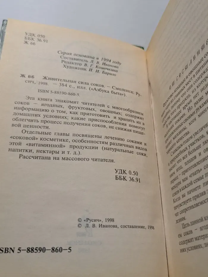 Азбука быта. Живительная сила соков