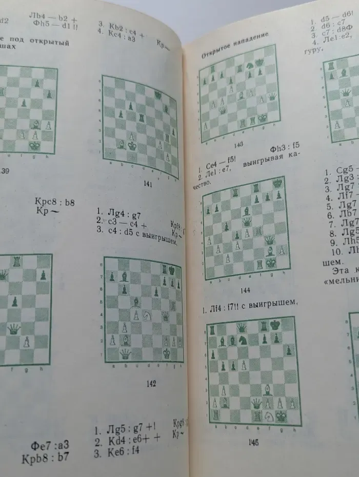 Первые шахматные уроки