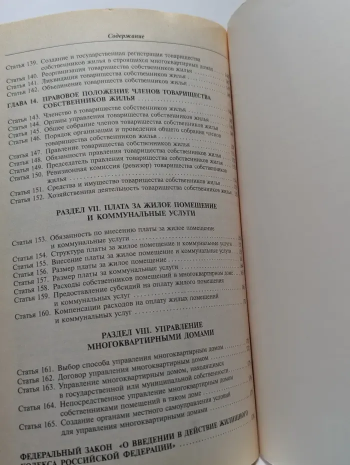 Комментарии к Жилищному кодексу Российской Федерации