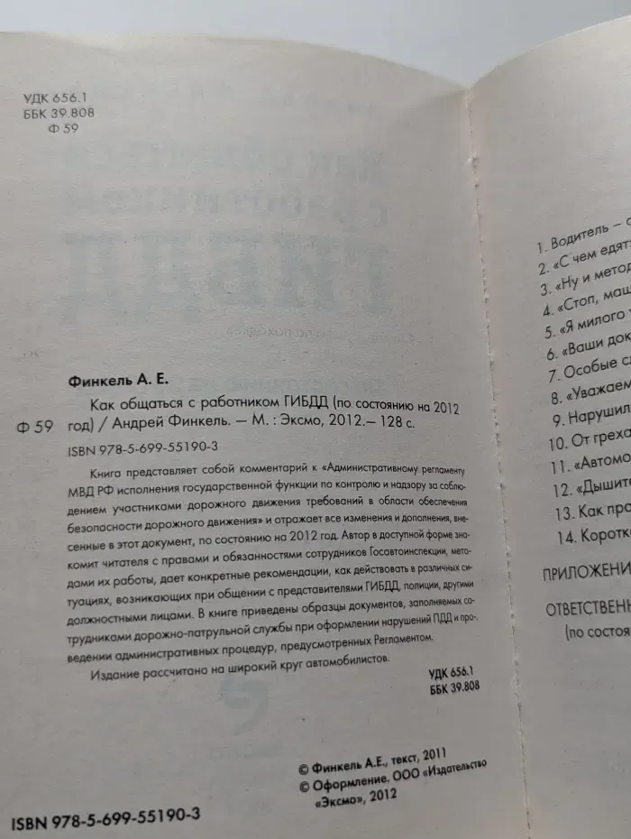 Как общаться с работником ГИБДД (по состоянию на 2012 год)