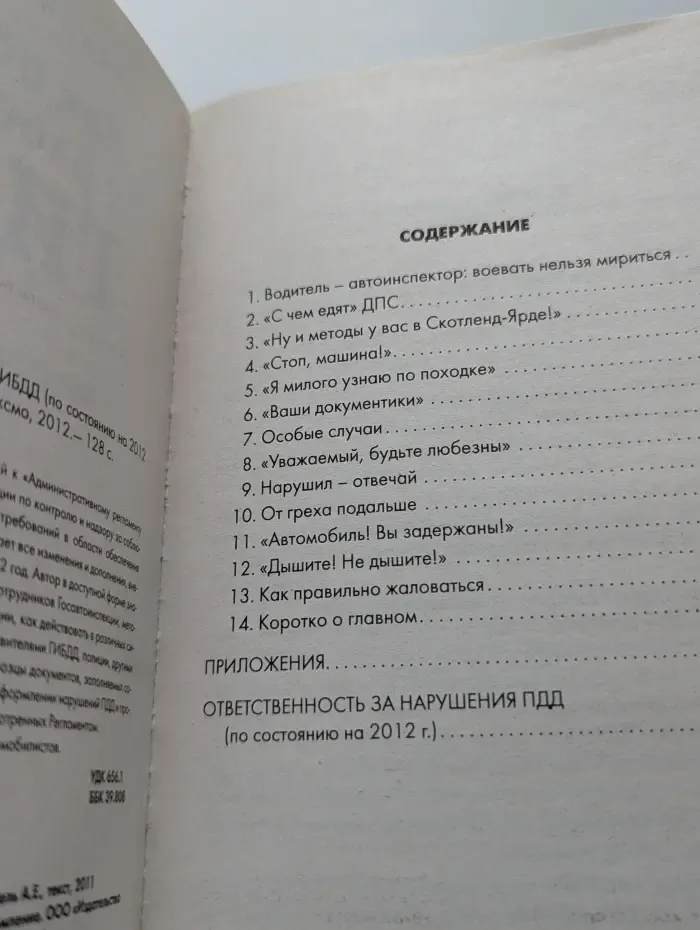 Как общаться с работником ГИБДД (по состоянию на 2012 год)