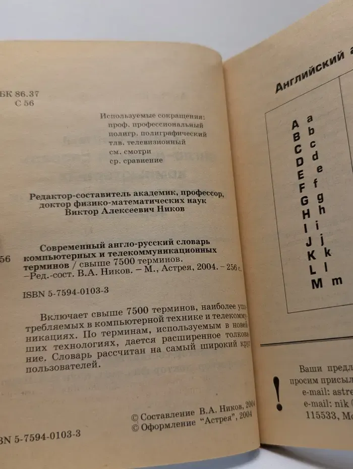 Современный англо-русский словарь компьютерных и телекоммуникационных терминов