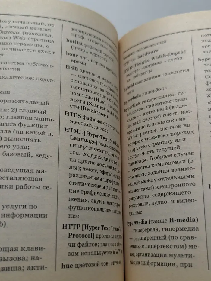Современный англо-русский словарь компьютерных и телекоммуникационных терминов