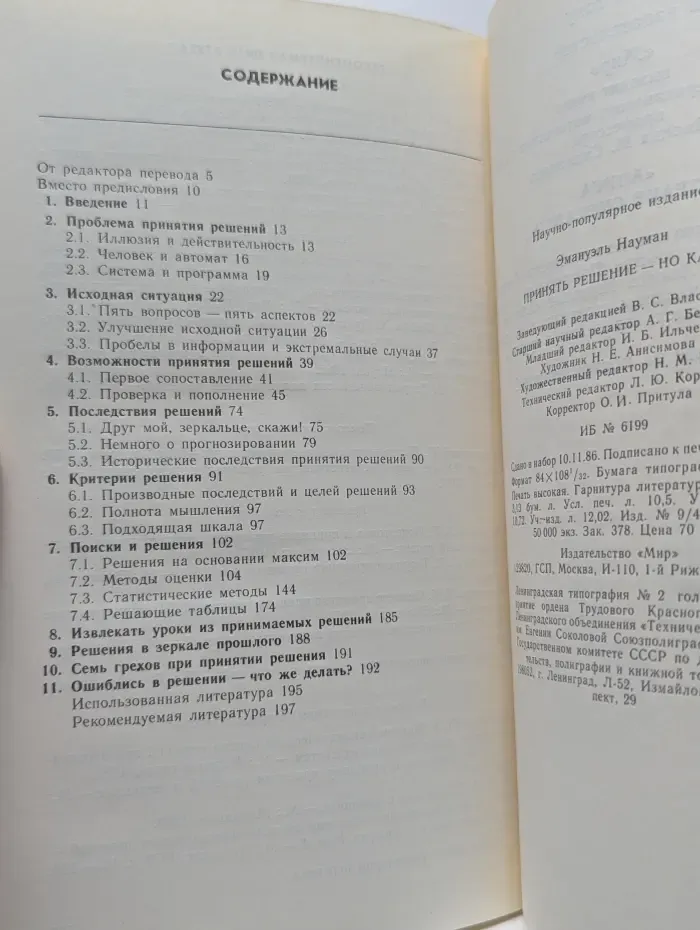 Принять решение - но как?