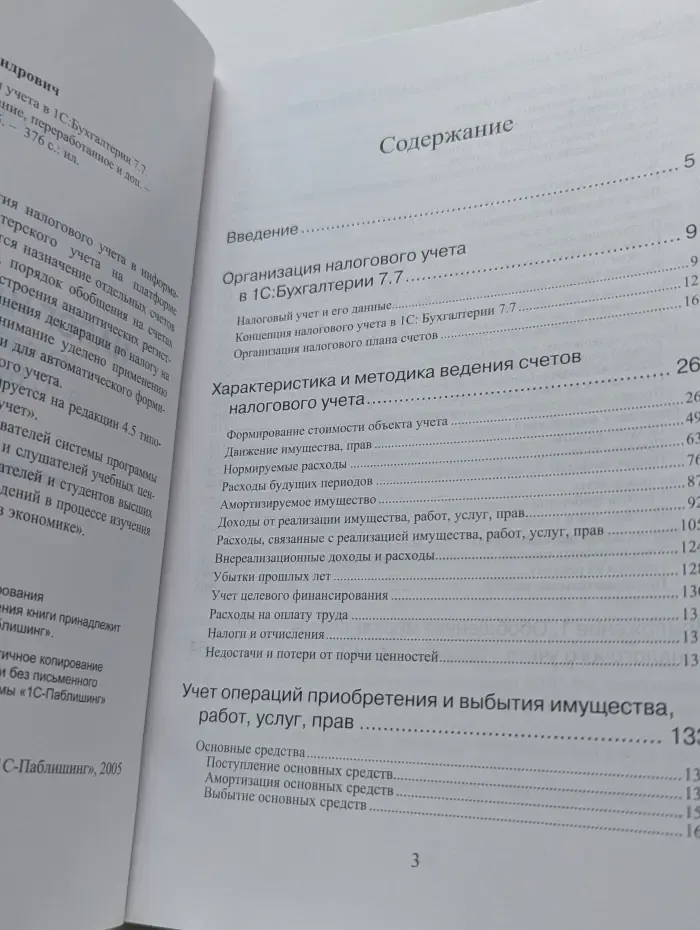 Налог на прибыль. Методология учета в «1С:Бухгалтерии 7.7»