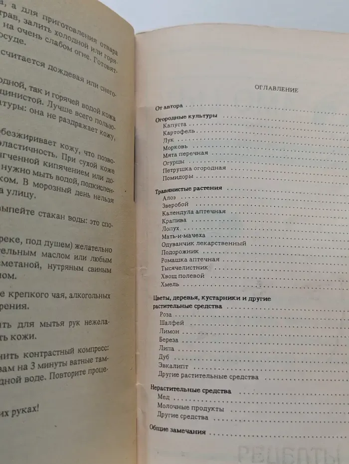 Макияж с грядки
