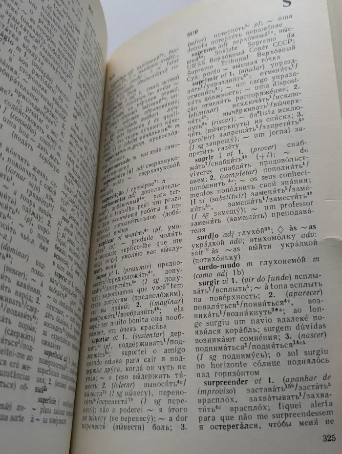 Португальско-русский учебный словарь