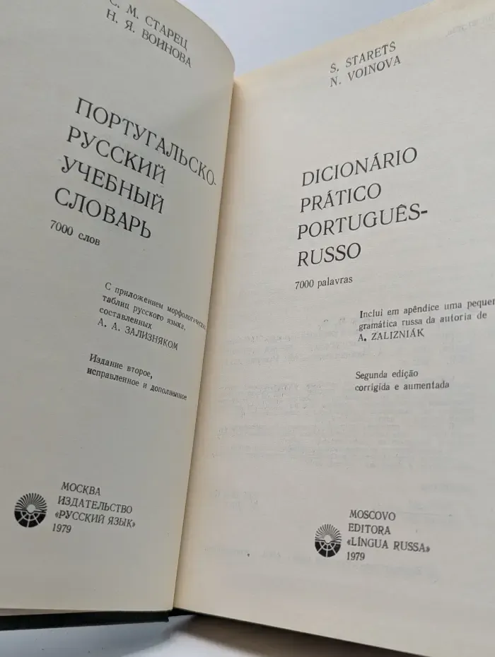 Португальско-русский учебный словарь