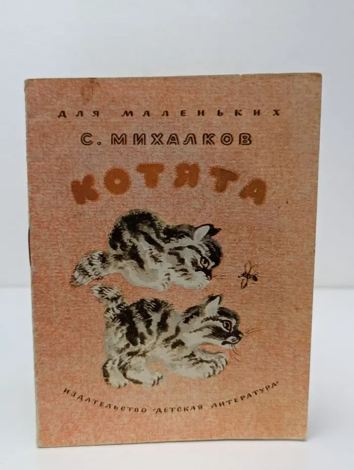 Котята