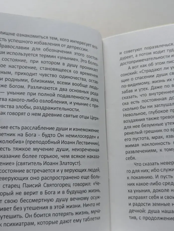 Как победить уныние (по творениям святых отцов)