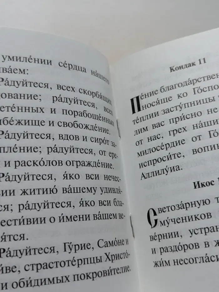 Акафист святым мученикам и исповедникам Гурию, Самону и Авиву
