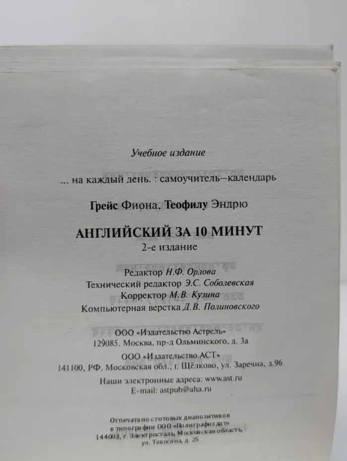 На каждый день. Самоучитель-календарь. Английский за 10 минут