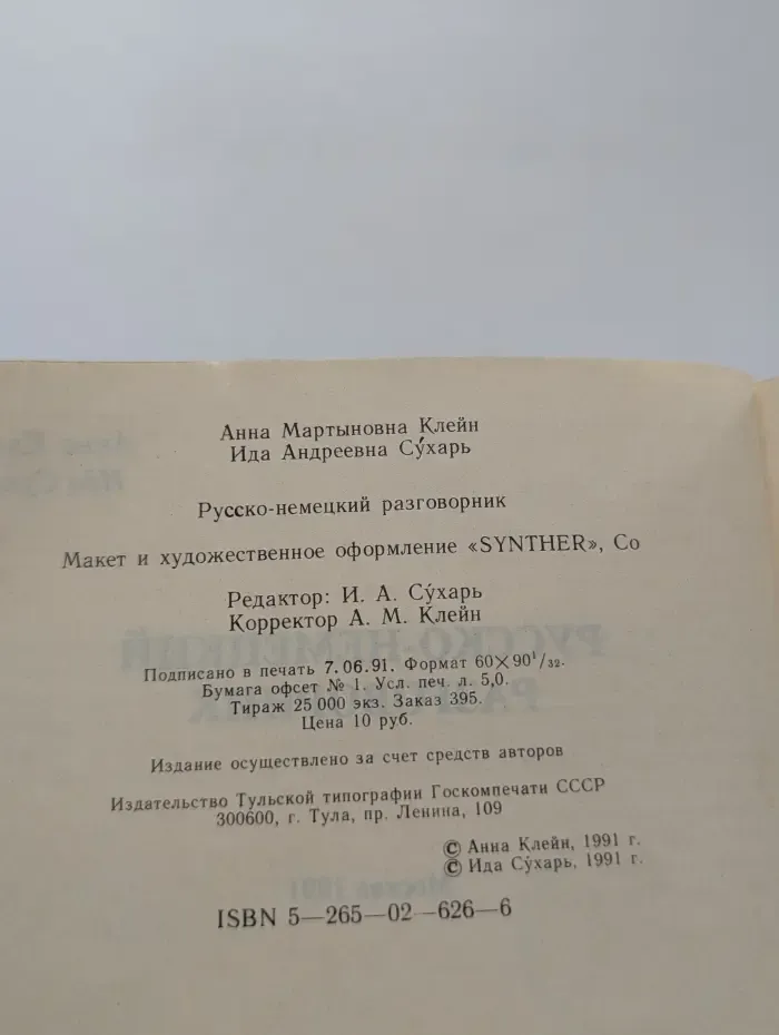 Русско-немецкий разговорник