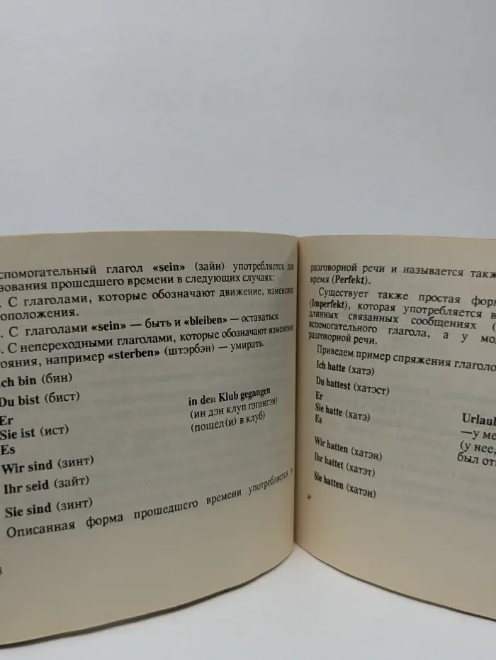 Русско-немецкий разговорник