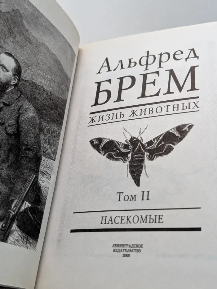 Жизнь животных. Том 2. Насекомые