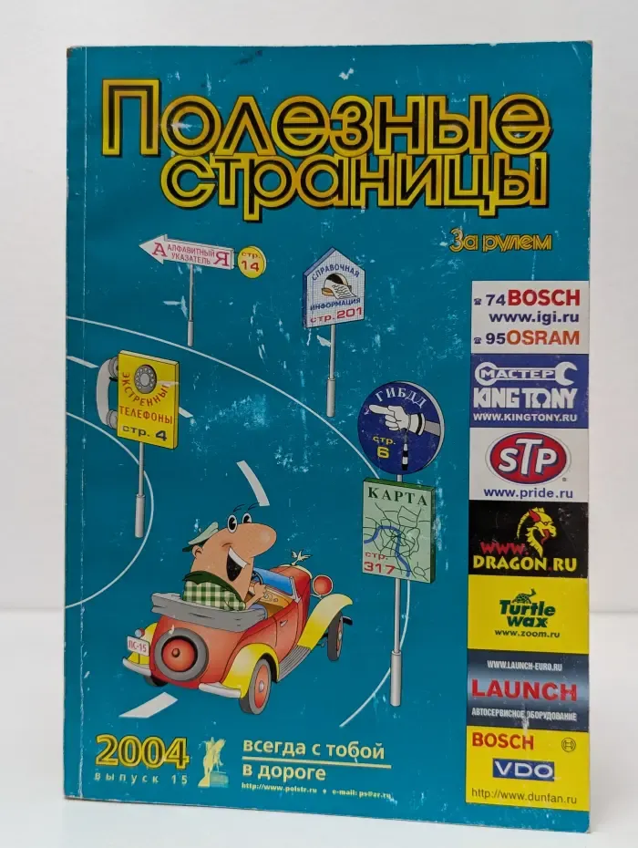 Полезные страницы. Выпуск № 15/2004