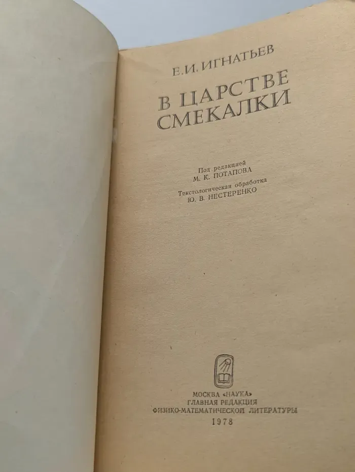 В царстве смекалки