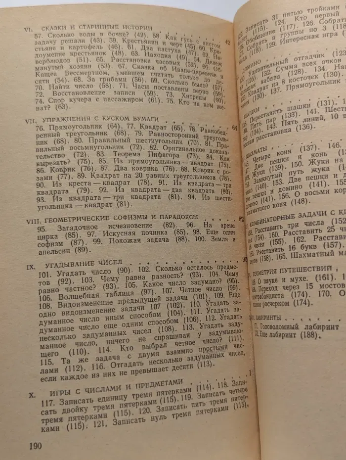 В царстве смекалки