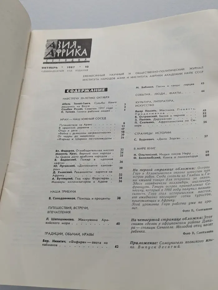 Азия и Африка сегодня. Выпуск № 10/1967