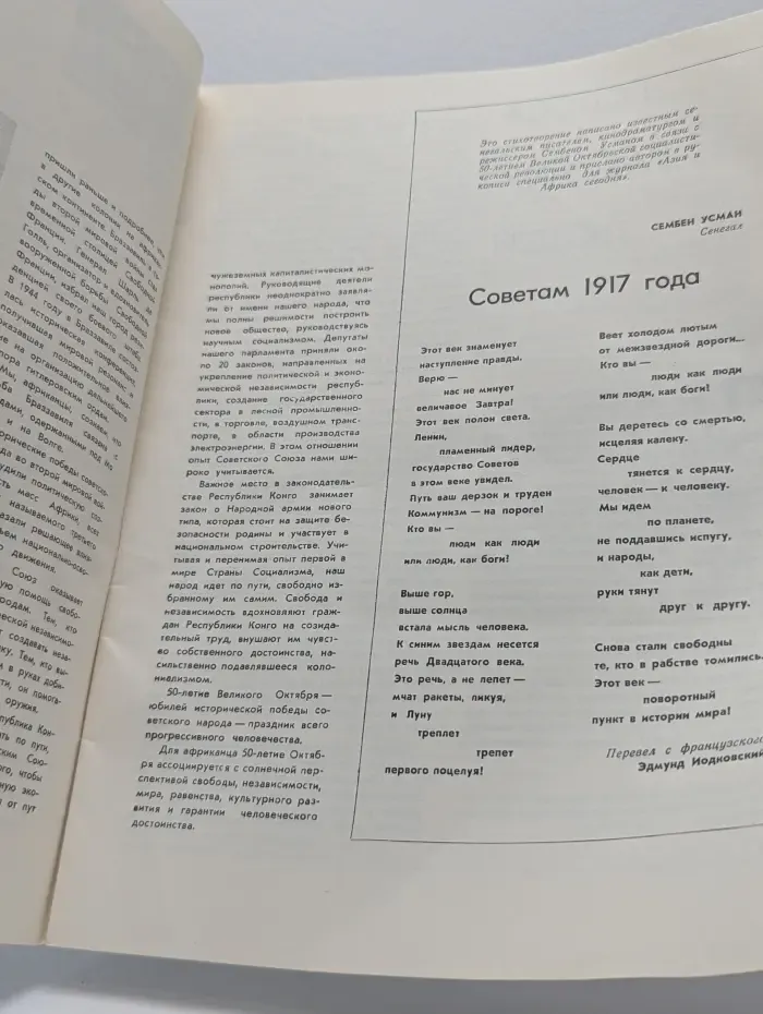 Азия и Африка сегодня. Выпуск № 10/1967