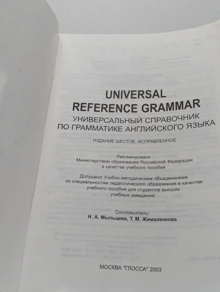 Универсальный справочник по грамматике английского языка