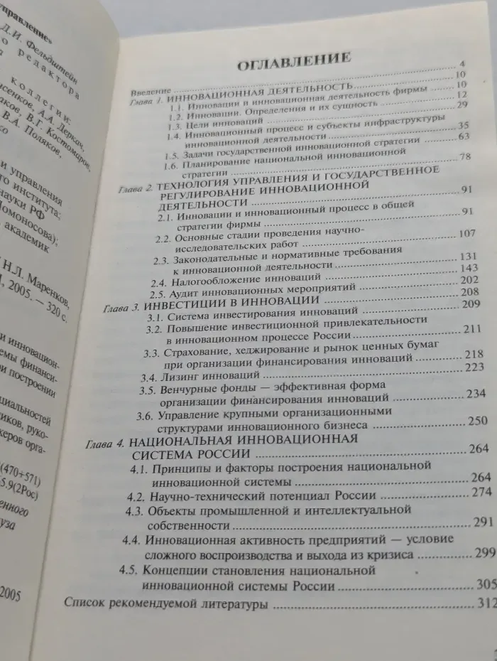 Экономика и управление. Инновации в России
