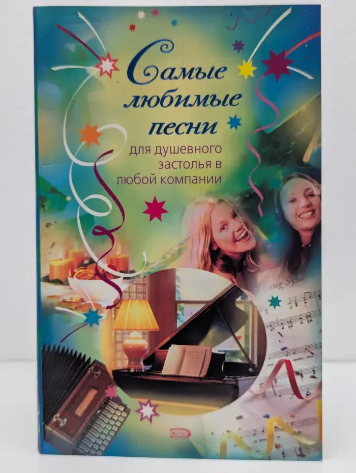 Самые любимые песни для душевного застолья в любой компании