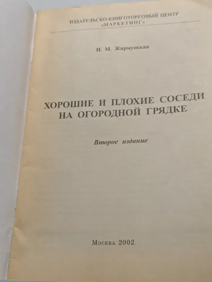 Хорошие и плохие соседи на огородной грядке