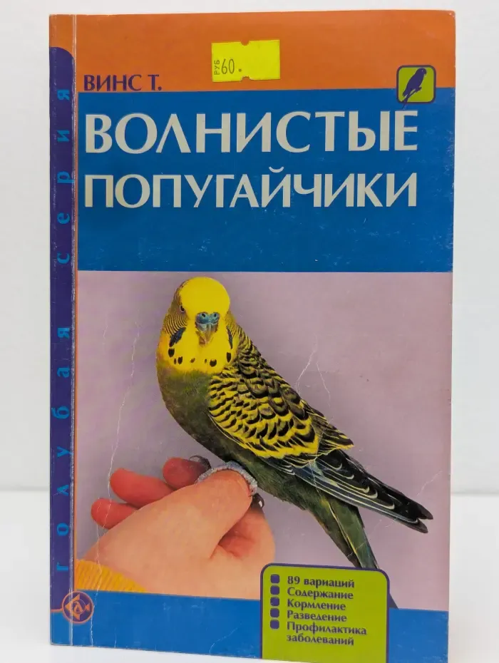 Голубая серия. Волнистые попугайчики