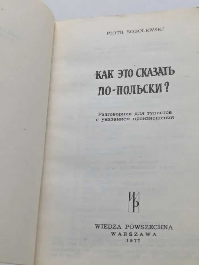Как это сказать по-польски?