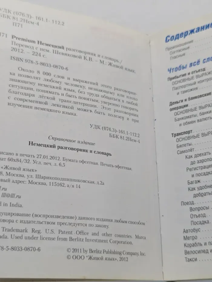 Premium Немецкий разговорник и словарь