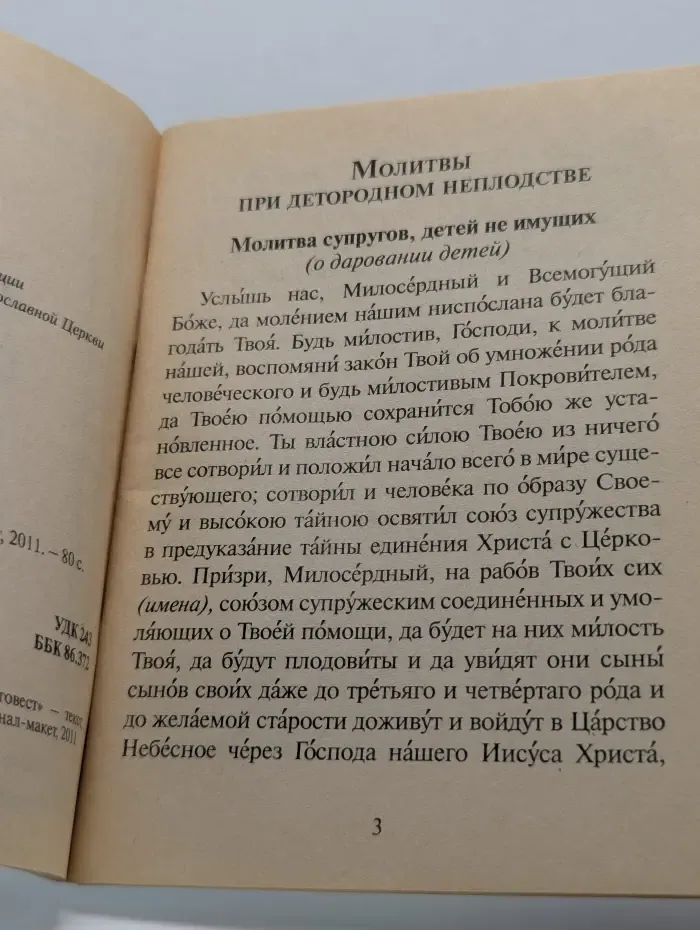 Молитвы о детях