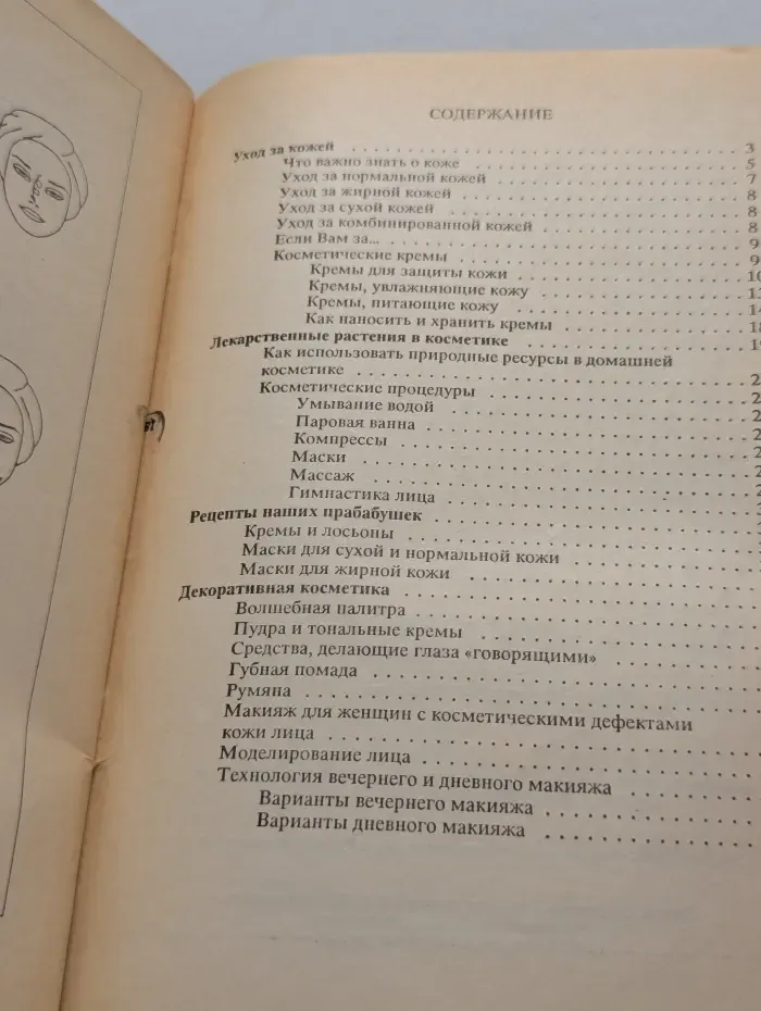 Ура, косметика!