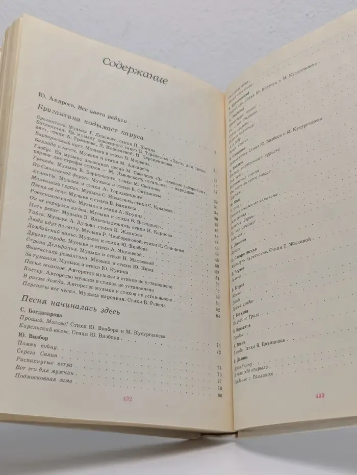 Среди нехоженых дорог одна - моя. Сборник туристских песен