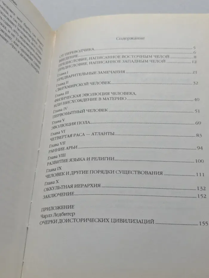 В поисках истины. Человек: фрагменты забытой истории