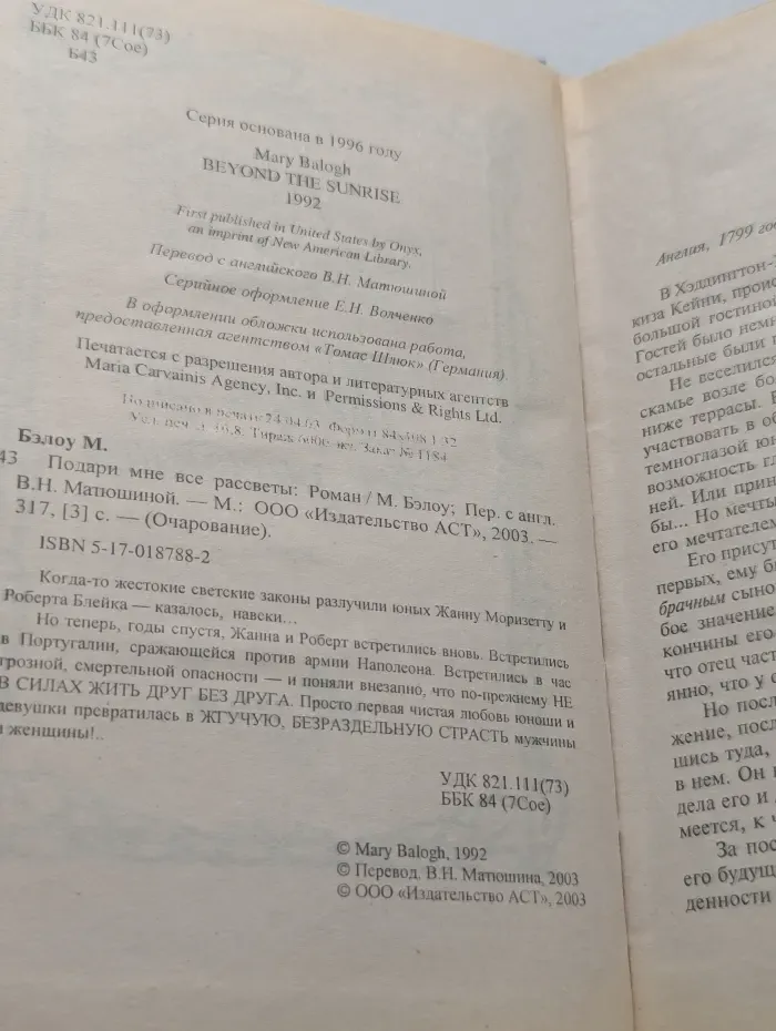 Очарование. Подари мне все рассветы