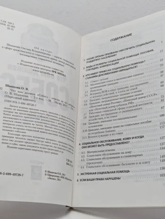 Народный адвокат. Что вам должен «СОБЕС»